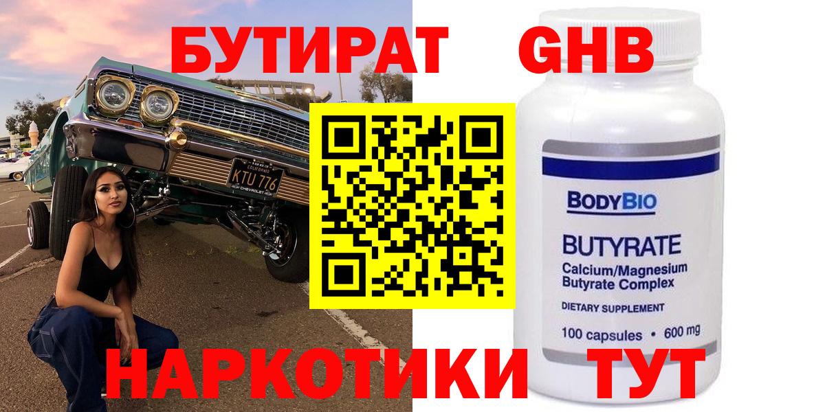 БУТИРАТ оксибутират Моздок