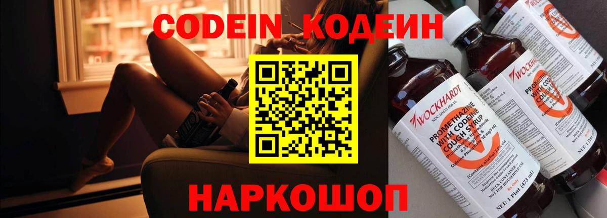 Моздок  Кодеиновый сироп Lean Purple Drank  Вход с VPN 