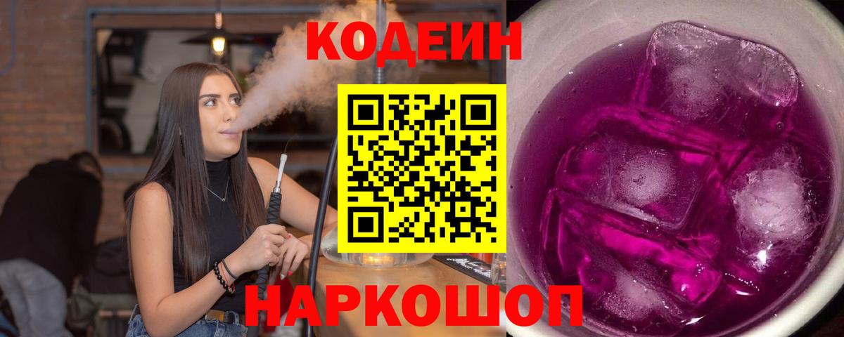 Кодеин напиток Lean (лин) Моздок