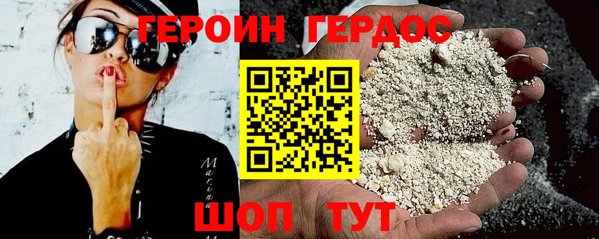 Героин хмурый  Вход с VPN  Моздок 