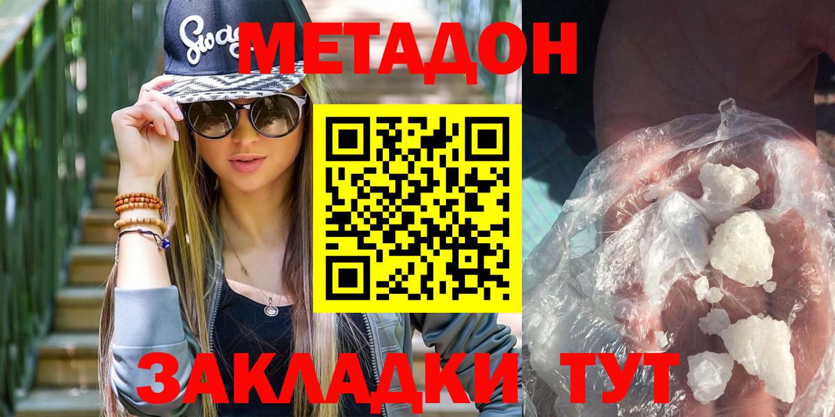 Метадон кристалл Моздок