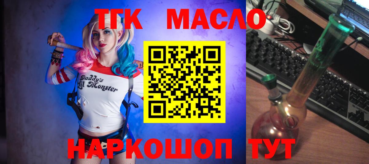 Дистиллят ТГК THC oil Моздок